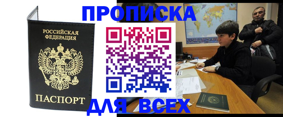 прописка паспорт в Большом Камне