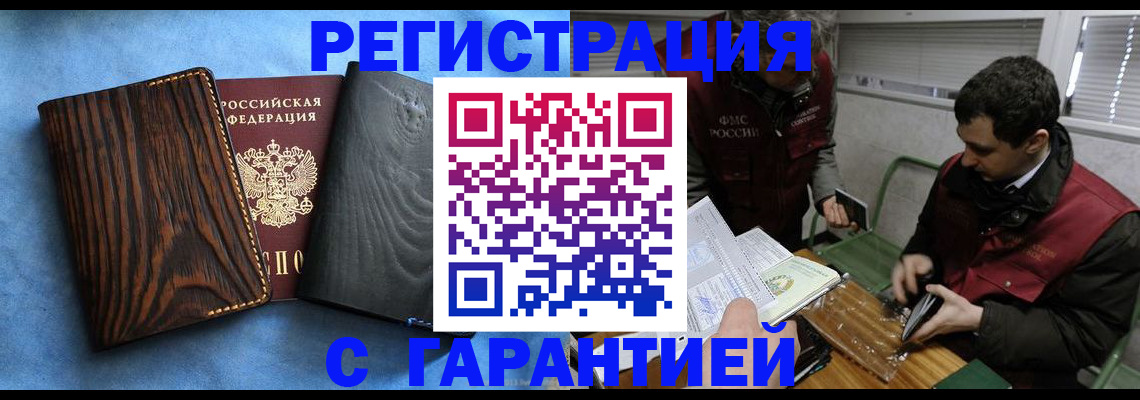 регистрация в Большом Камне