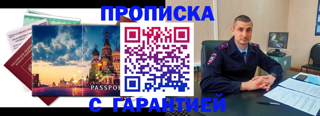 прописка 2025 в Большом Камне